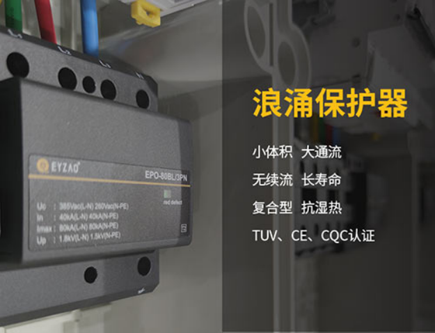 浪涌保護器—小體積大通流