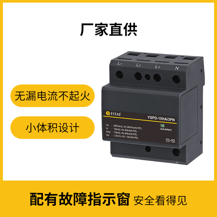 智慧路燈浪涌保護(hù)器設(shè)置方案-一級三相復(fù)合型浪涌保護(hù)器 智慧路燈浪涌保護(hù)器設(shè)置方案-一級三相復(fù)合型浪涌保護(hù)器