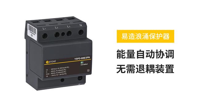 防雷浪涌保護(hù)器選型