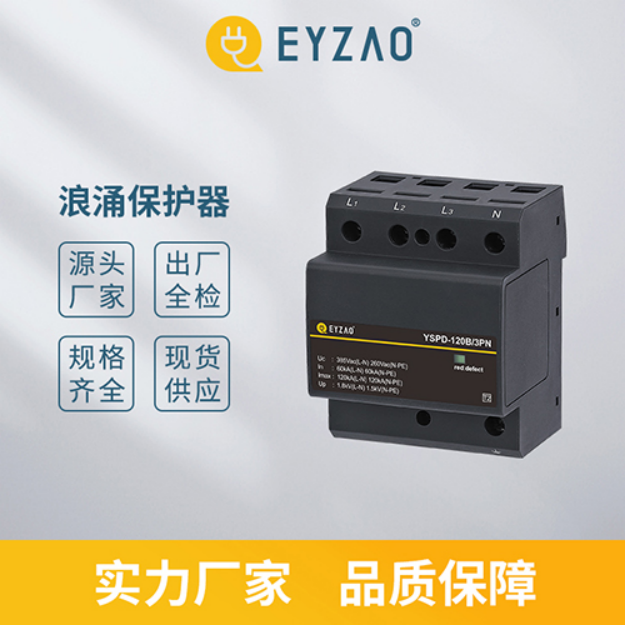 浪涌保護(hù)器—實(shí)力廠家 品質(zhì)保障 浪涌保護(hù)器—實(shí)力廠家 品質(zhì)保障
