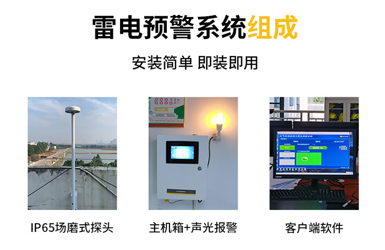 油庫(kù)石油設(shè)施雷電如何防護(hù)-雷電預(yù)警系統(tǒng)