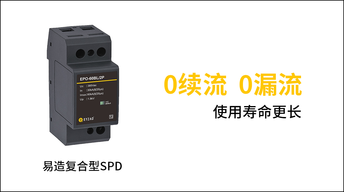 后備保護(hù)器和浪涌保護(hù)器是一樣-0續(xù)流