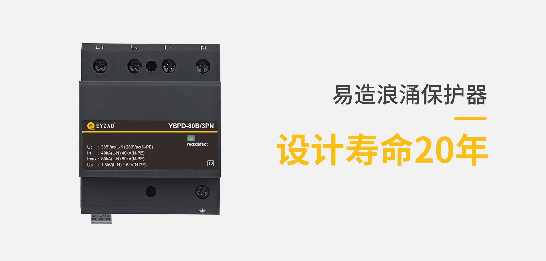 浪涌保護(hù)器選擇