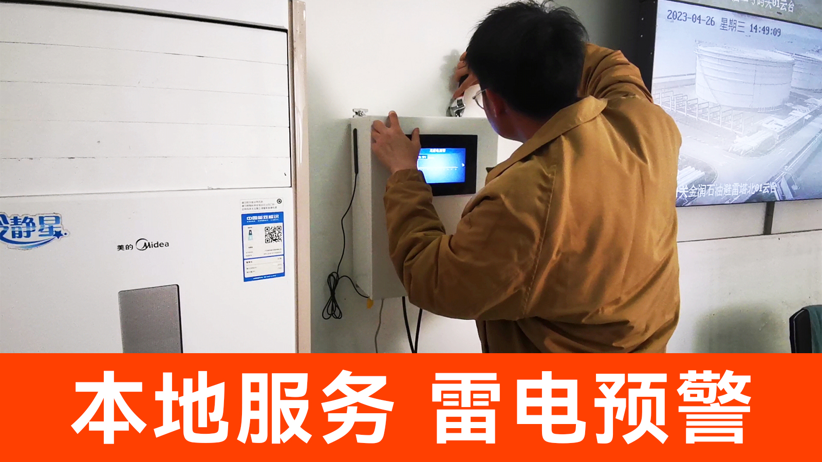 景區(qū)雷電預警系統(tǒng) 景區(qū)雷電預警系統(tǒng)