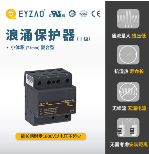 浪涌保護器（SPD）