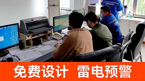 雷電預(yù)警系統(tǒng)多少錢一套-免費(fèi)設(shè)計(jì) 雷電預(yù)警系統(tǒng)多少錢一套-免費(fèi)設(shè)計(jì)