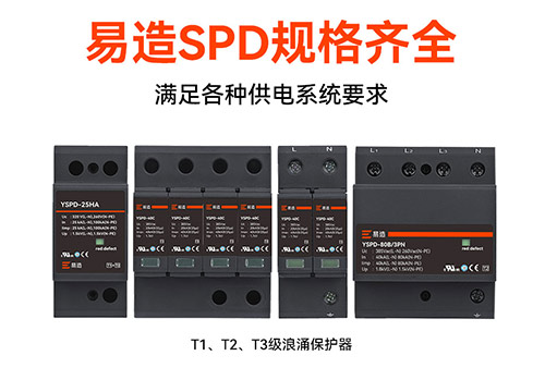 浪涌保護(hù)器哪家品牌好-規(guī)格齊全