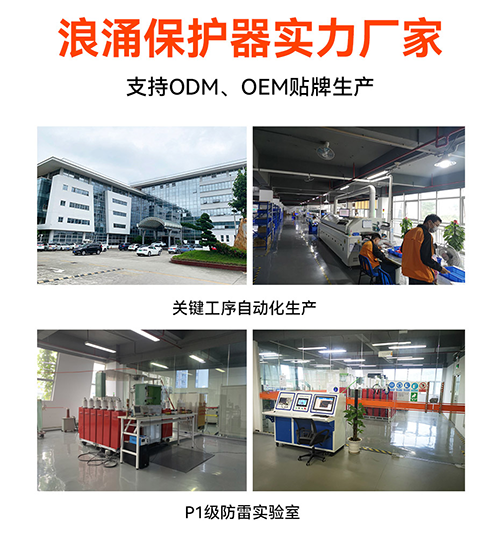 浪涌保護(hù)器工廠該怎么選擇-實(shí)力廠家
