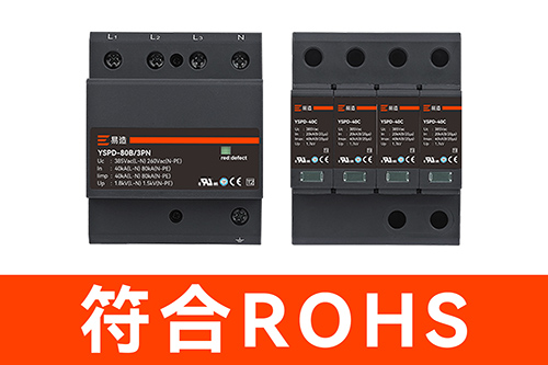 直流電源防雷器-符合標(biāo)準(zhǔn)