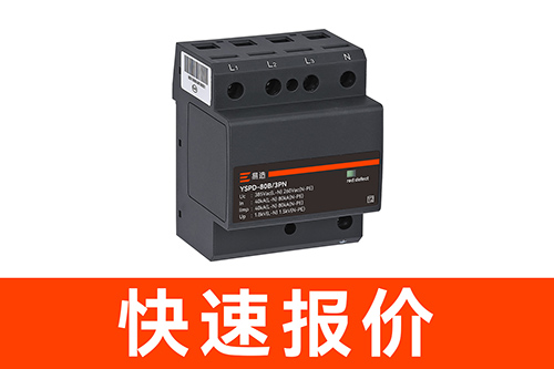 配電箱中浪涌保護(hù)器多少錢(qián)-快速報(bào)價(jià)