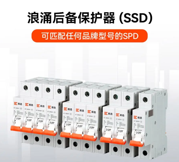 浪涌后備保護(hù)器.png