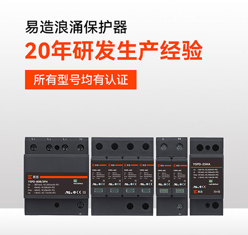 防雷器UL認(rèn)證