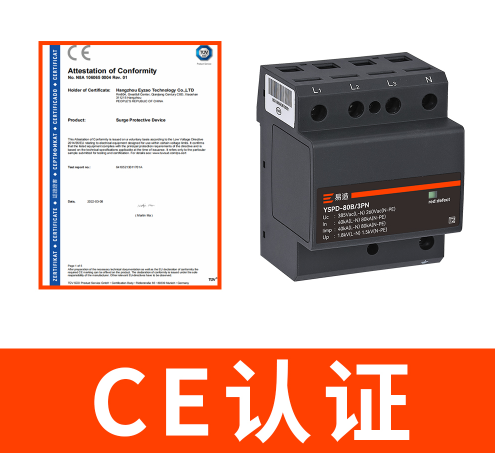 光伏直流電源防雷器ce認(rèn)證
