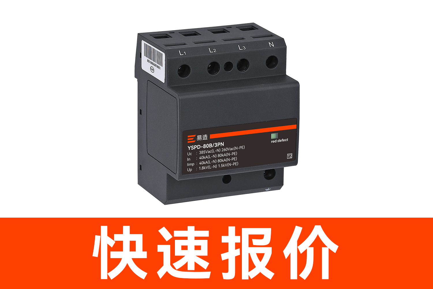 機房配電柜浪涌保護器多少錢一個