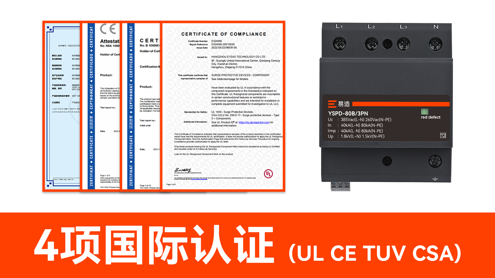浪涌保護(hù)器Ul認(rèn)證