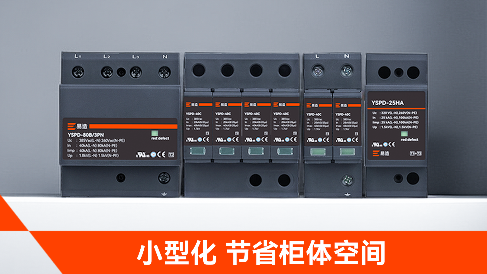 專(zhuān)業(yè)SPD防浪涌保護(hù)器