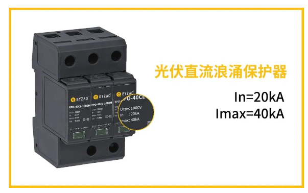 光伏浪涌保護器