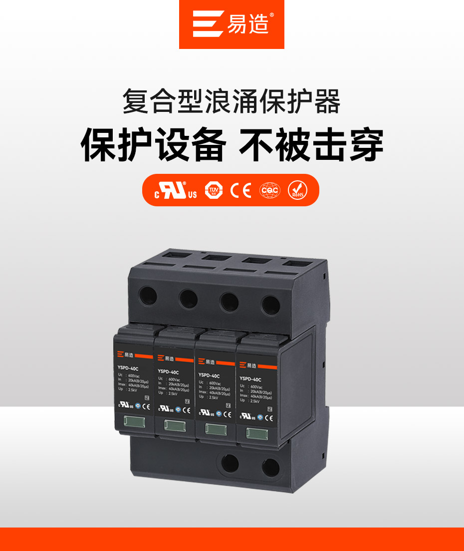 40ka浪涌保護(hù)器.jpg 40ka浪涌保護(hù)器.jpg