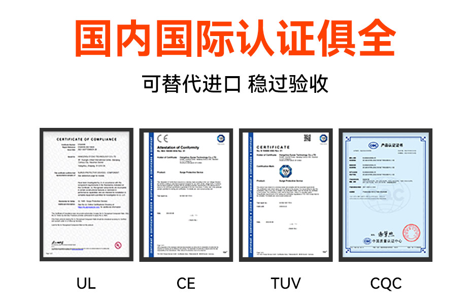 浪涌保護(hù)器認(rèn)證.jpg 浪涌保護(hù)器認(rèn)證.jpg