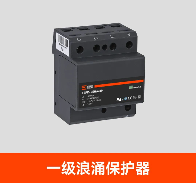 一級浪涌保護(hù)器