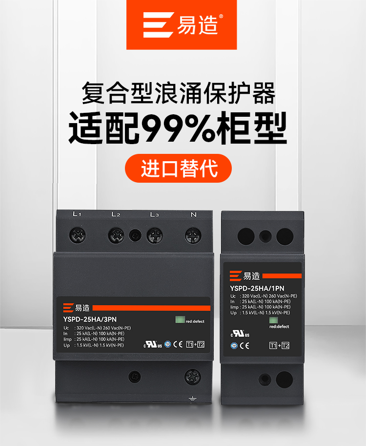 配電柜浪涌保護器的選型 配電柜浪涌保護器的選型