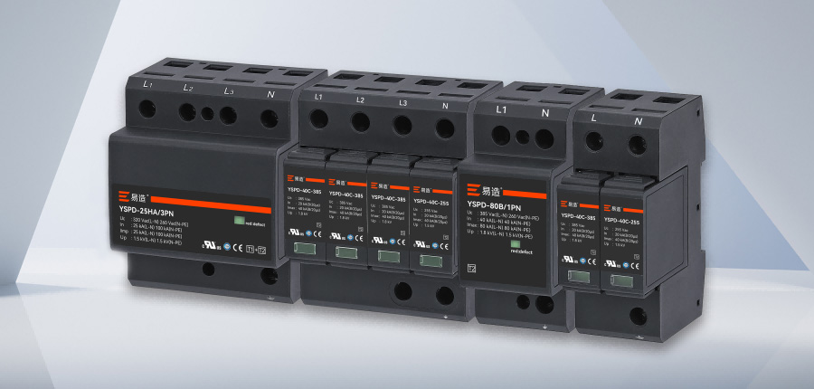 國(guó)內(nèi)知名浪涌保護(hù)器廠家-易造