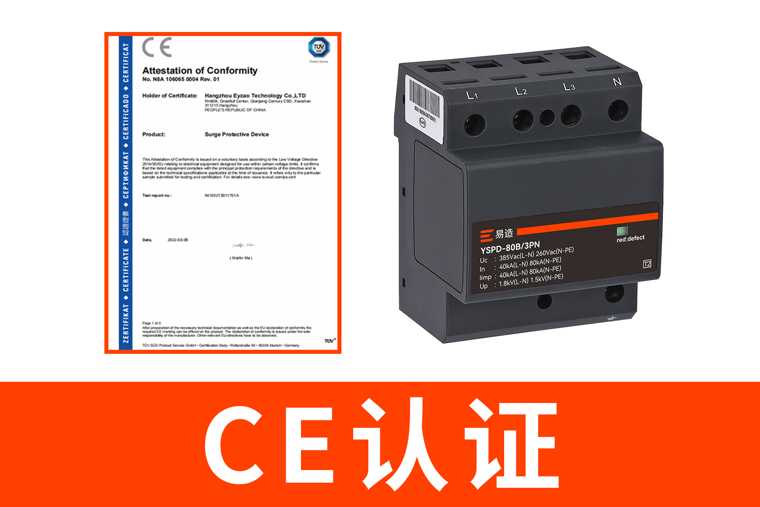 帶 CE 認(rèn)證的浪涌保護(hù)器 帶 CE 認(rèn)證的浪涌保護(hù)器