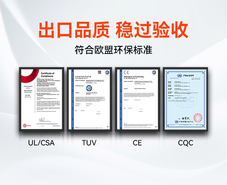 UL認證浪涌保護器 UL認證浪涌保護器